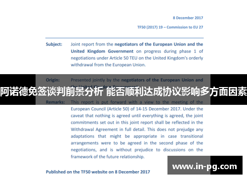 阿诺德免签谈判前景分析 能否顺利达成协议影响多方面因素 阿诺德免签谈判前景分析 能否顺利达成协议影响多方面因素