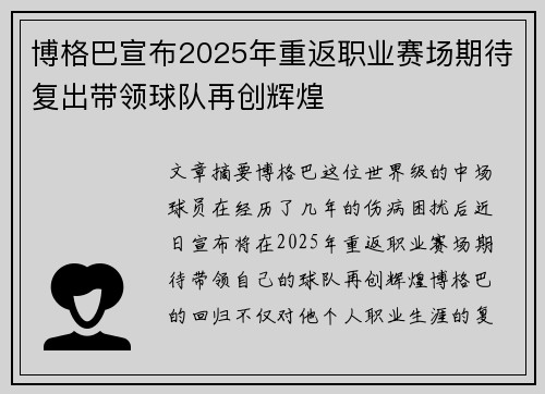 博格巴宣布2025年重返职业赛场期待复出带领球队再创辉煌