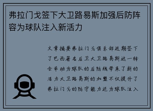 弗拉门戈签下大卫路易斯加强后防阵容为球队注入新活力 弗拉门戈签下大卫路易斯加强后防阵容为球队注入新活力
