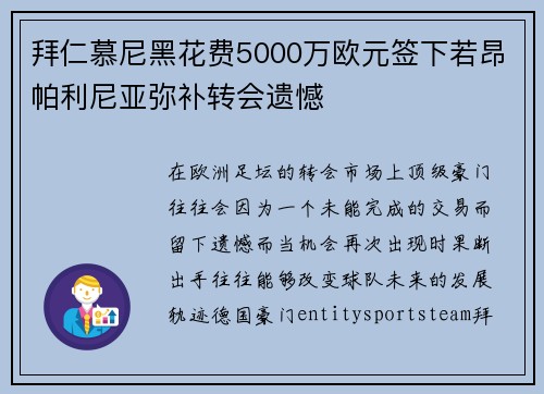 拜仁慕尼黑花费5000万欧元签下若昂帕利尼亚弥补转会遗憾