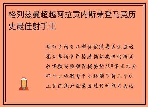 格列兹曼超越阿拉贡内斯荣登马竞历史最佳射手王